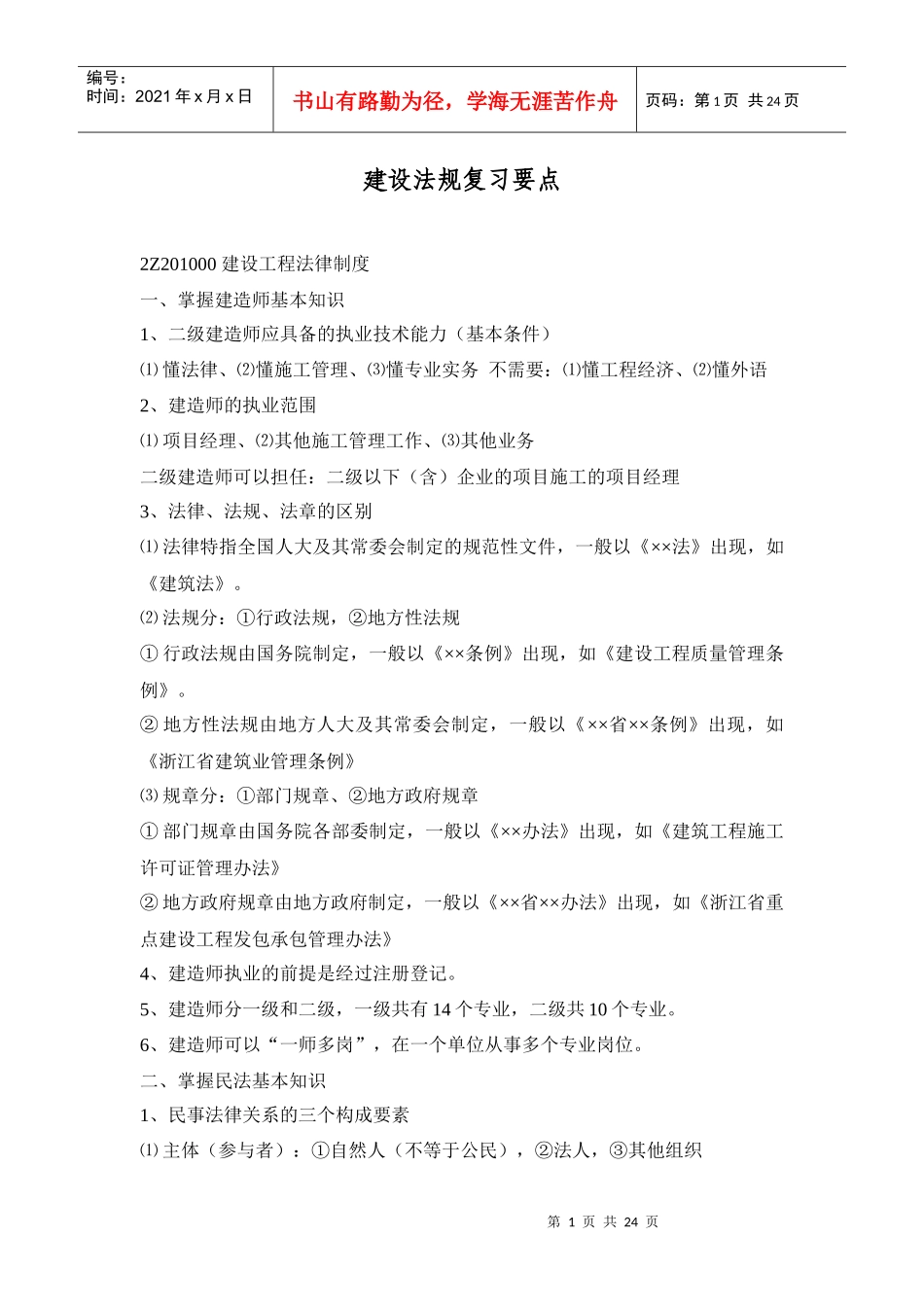 建设法规复习要点_第1页