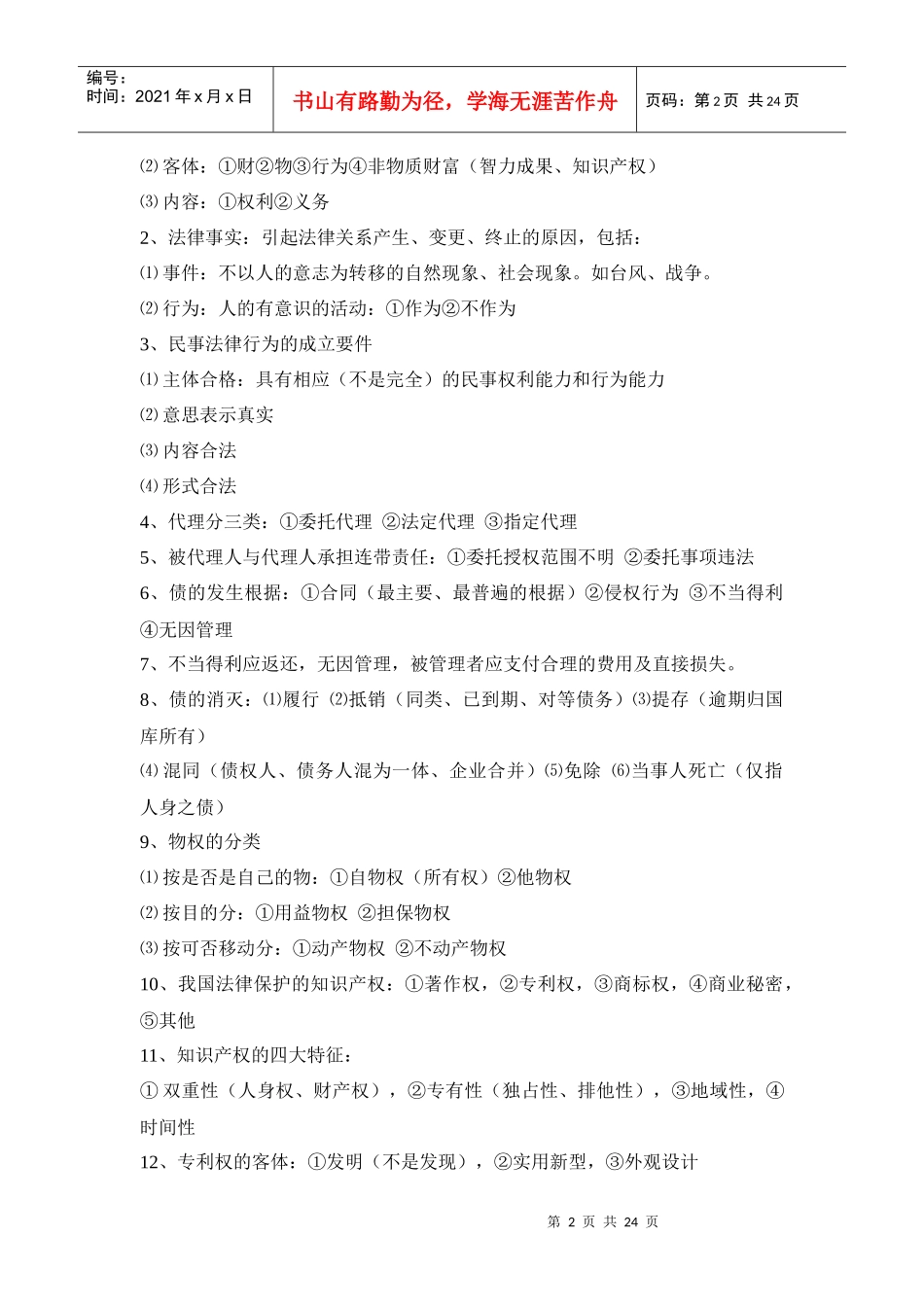 建设法规复习要点_第2页