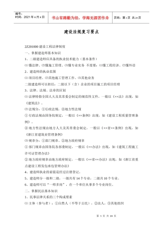 建设法规复习要点