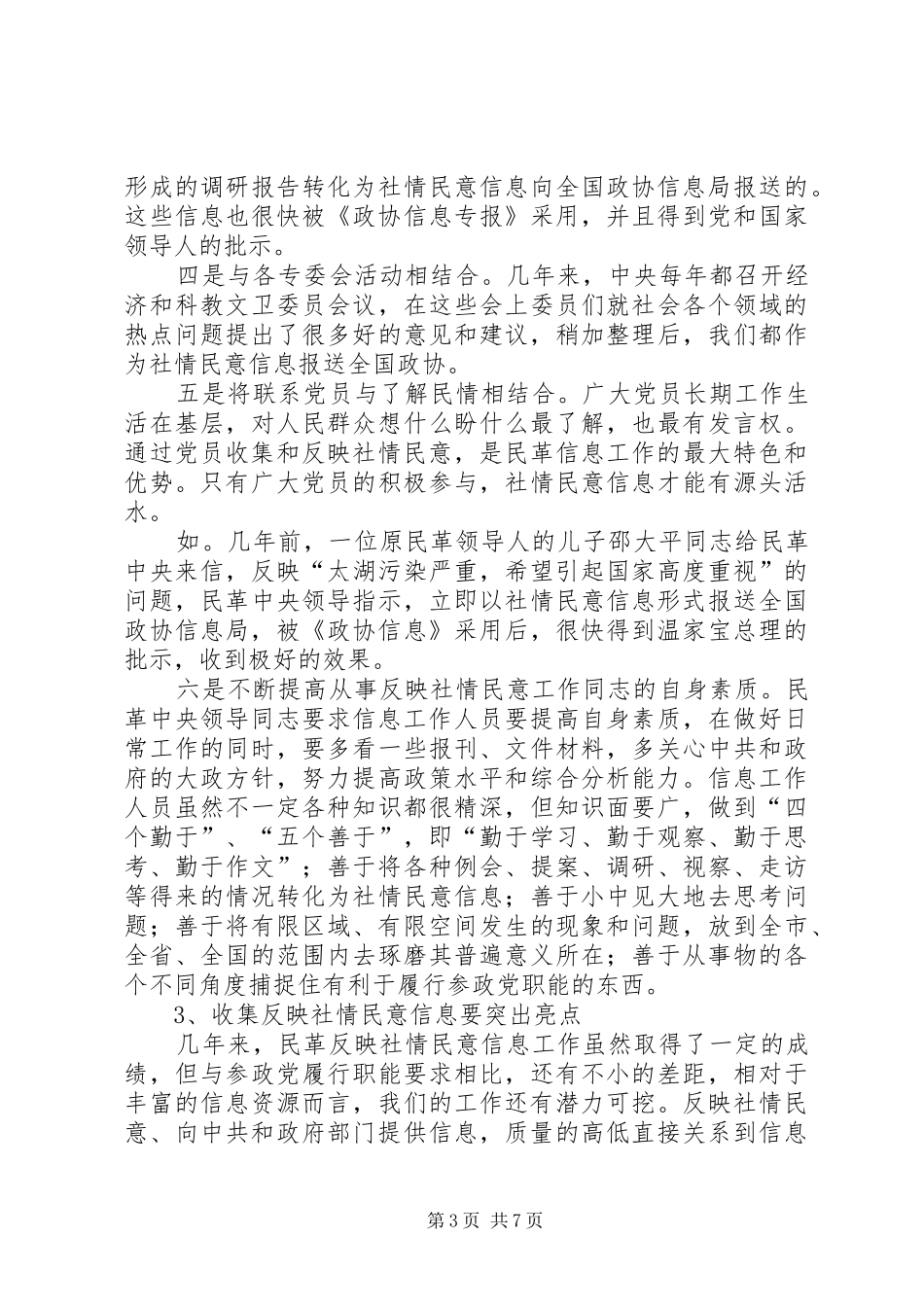 政协社情民意学习体会_第3页