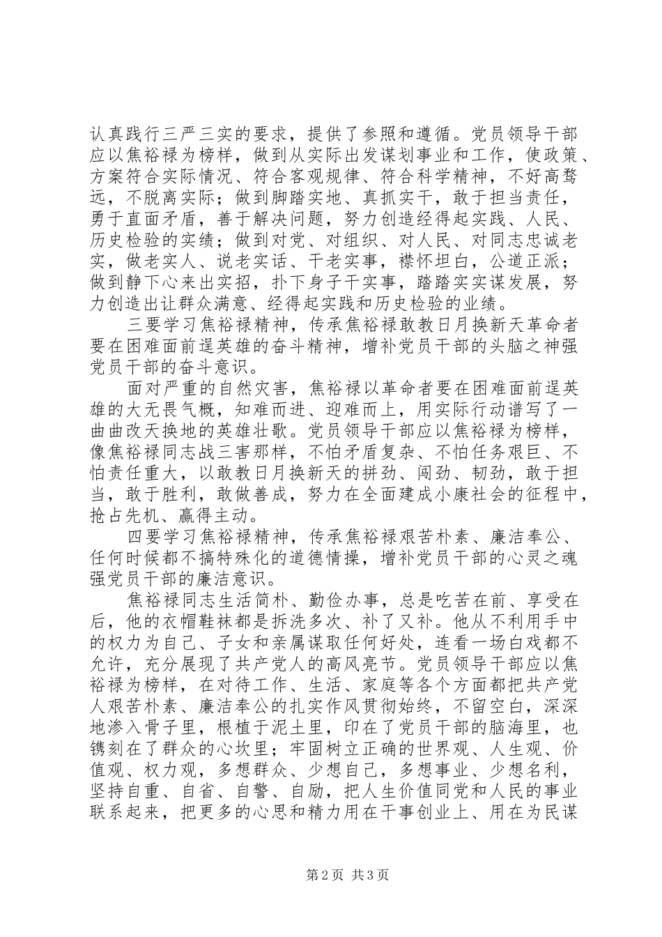 学习兰考讲话焦裕禄精神心得体会_第2页