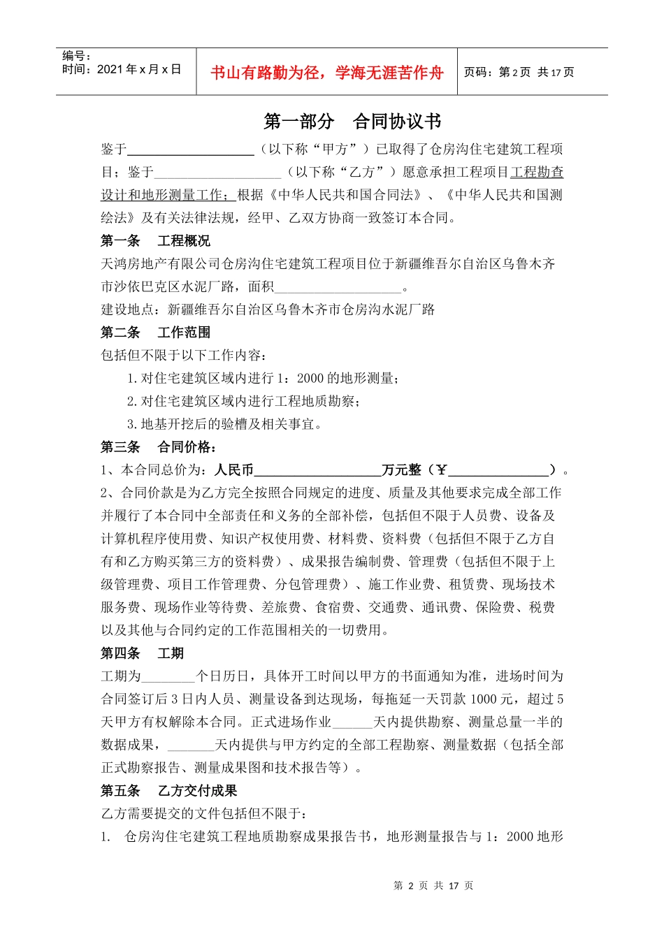 勘察测量合同_第2页