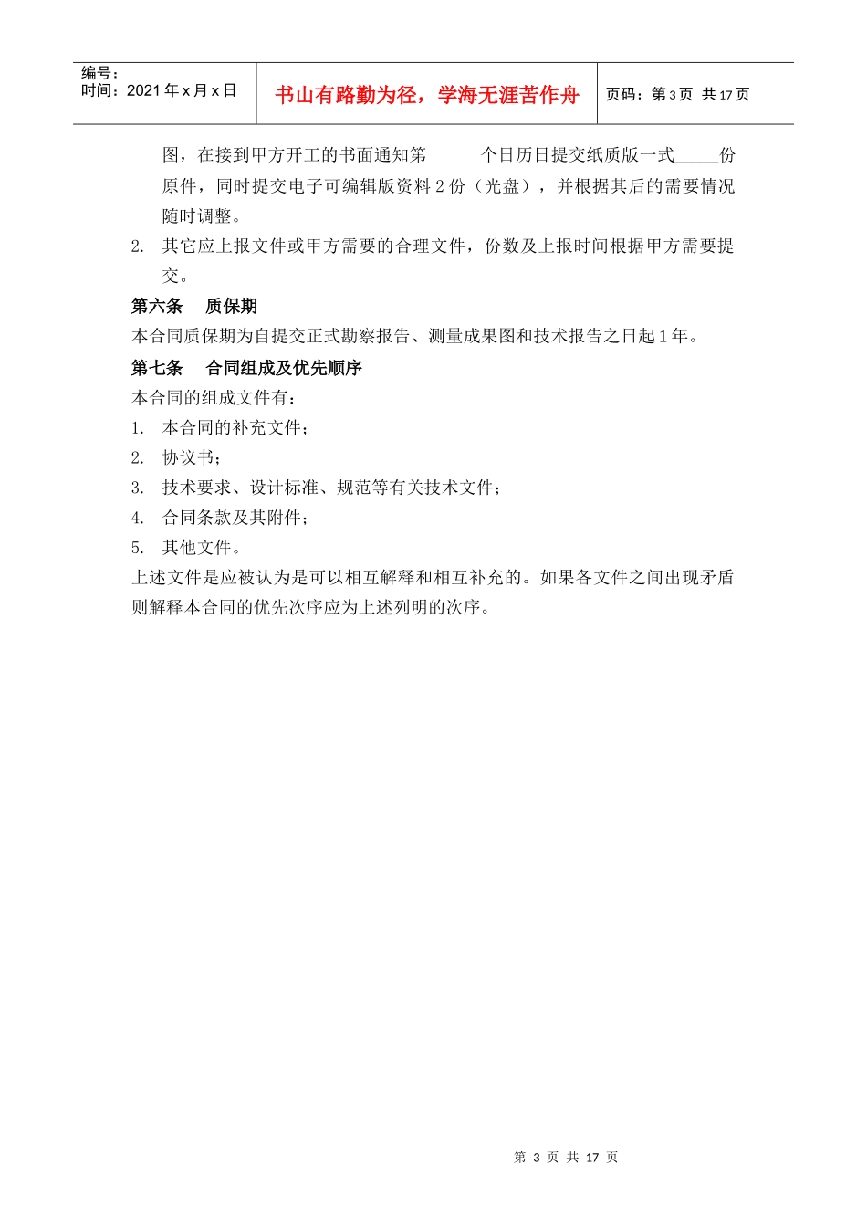 勘察测量合同_第3页