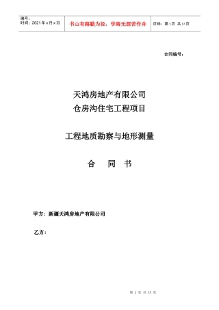 勘察测量合同
