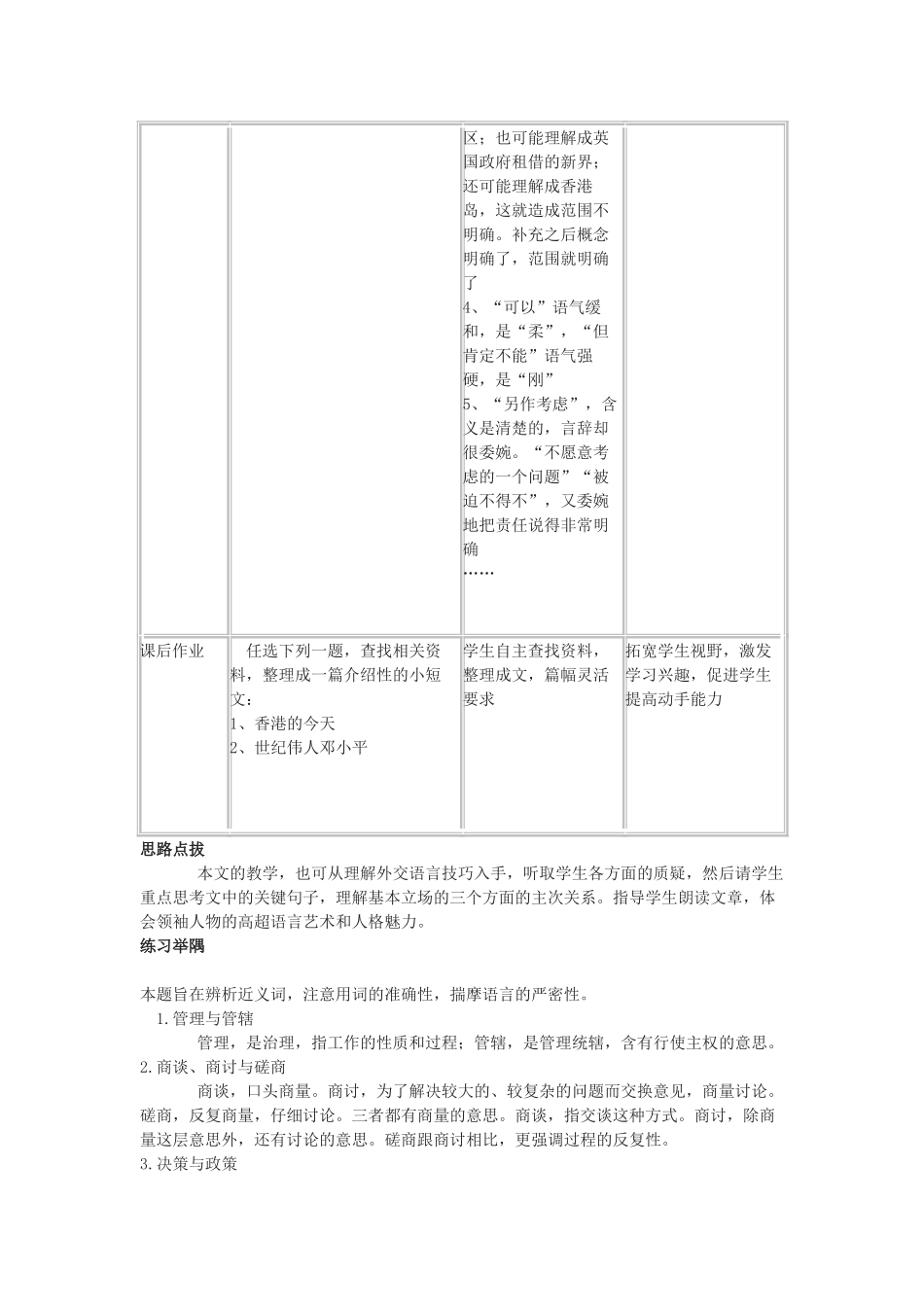 高中语文 1《我们对香港问题的基本立场》精品教案 北师大版必修1_第3页