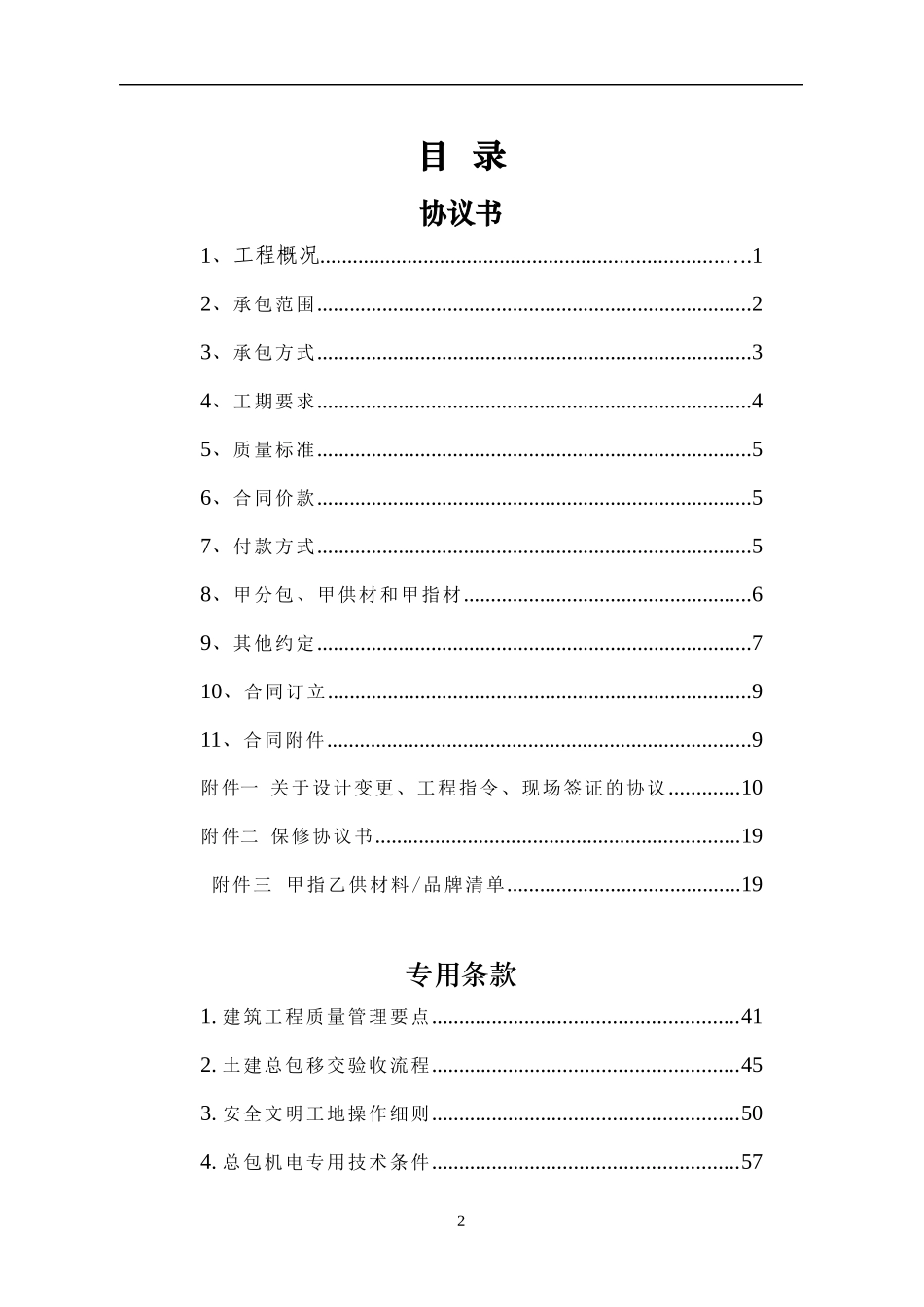 修改稿---建设工程施工合同(示范文本)GF-XXXX-0201(1)_第3页