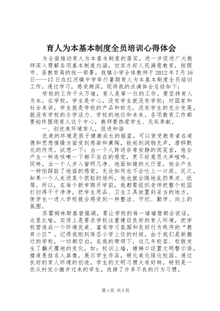 育人为本基本制度全员培训心得体会