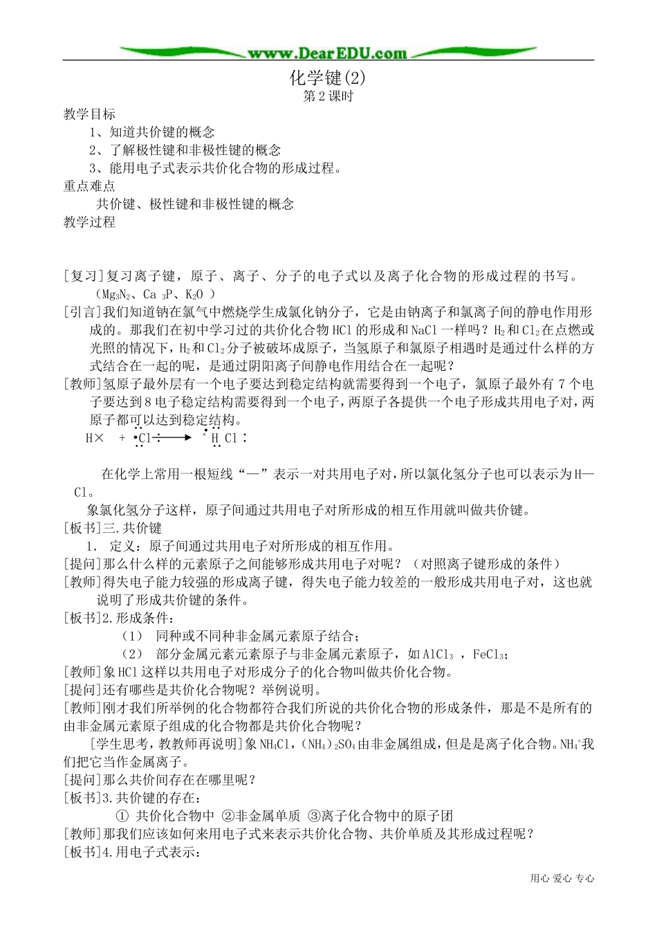 高中化学必修2化学键(2)_第1页