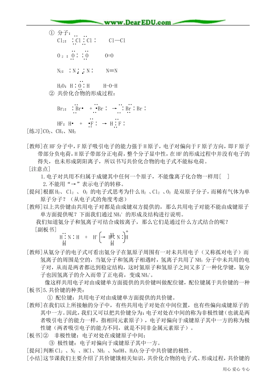 高中化学必修2化学键(2)_第2页