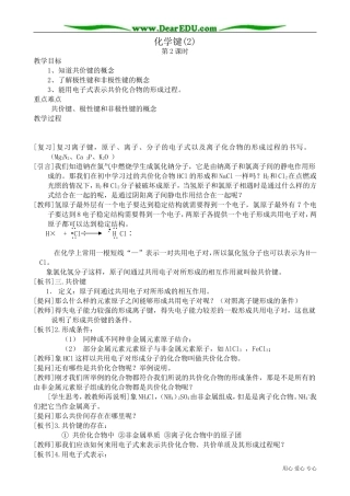 高中化学必修2化学键(2)