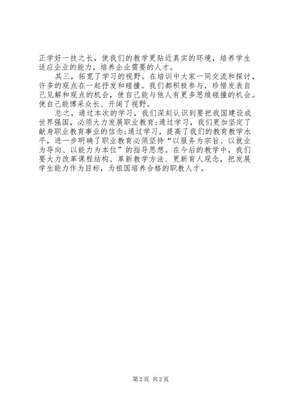职业教育发展培训心得体会_第2页