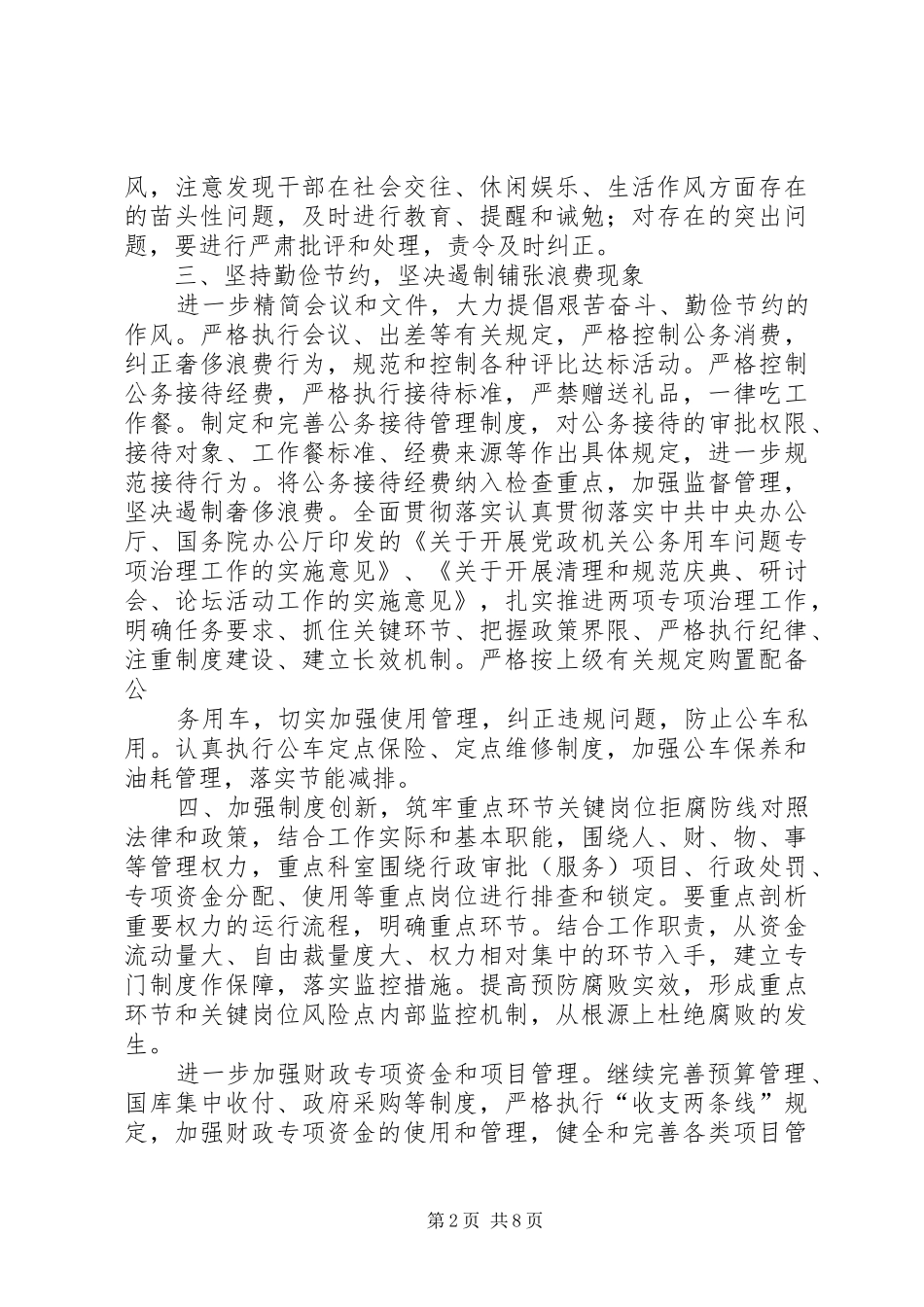 关于贯彻落实县党风廉政建设全体会议精神情况的报告_第2页