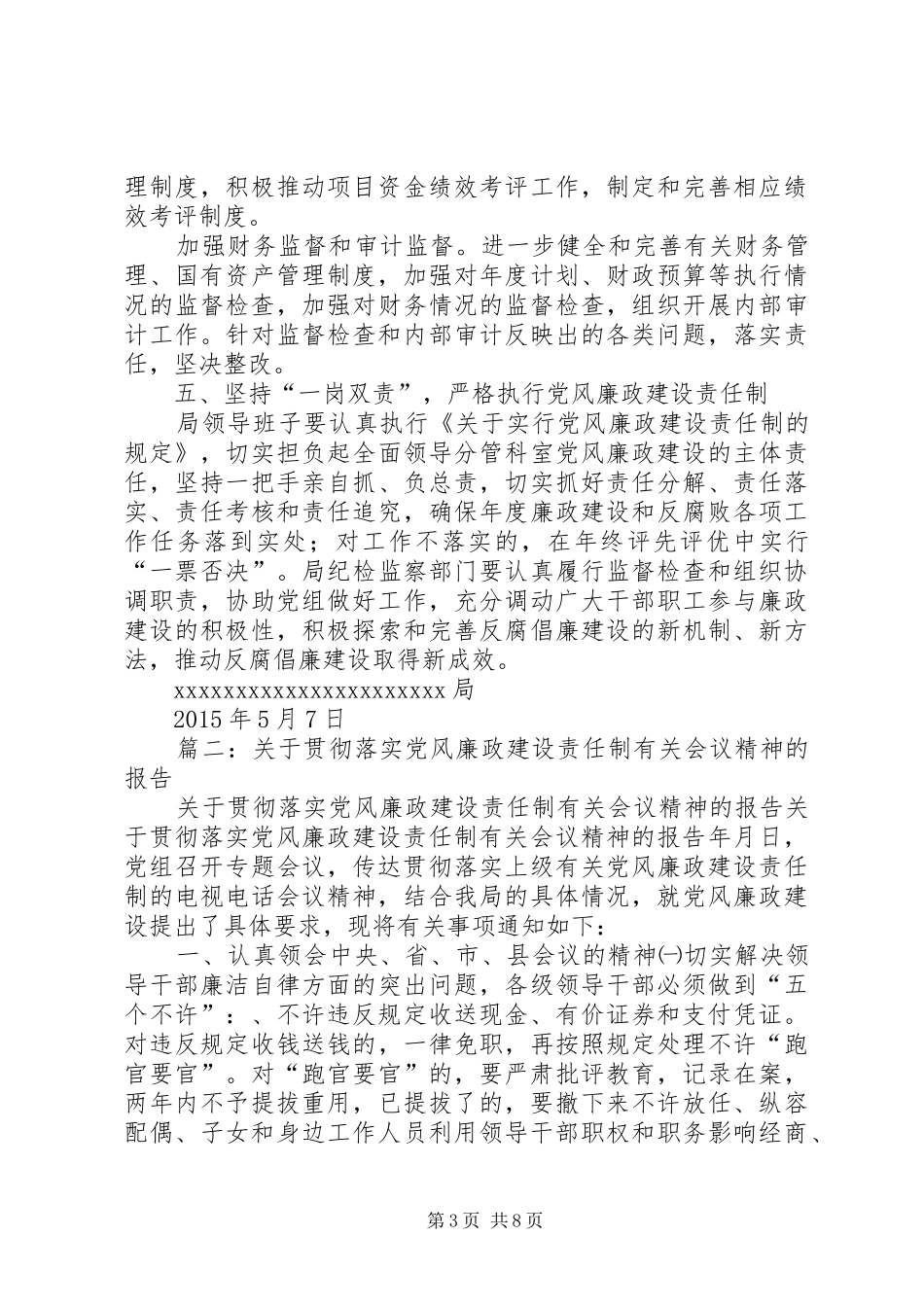 关于贯彻落实县党风廉政建设全体会议精神情况的报告_第3页