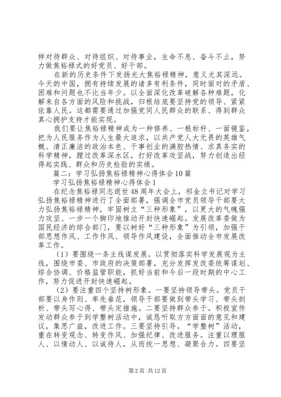 篇一：学习弘扬焦裕禄精神心得体会_第2页