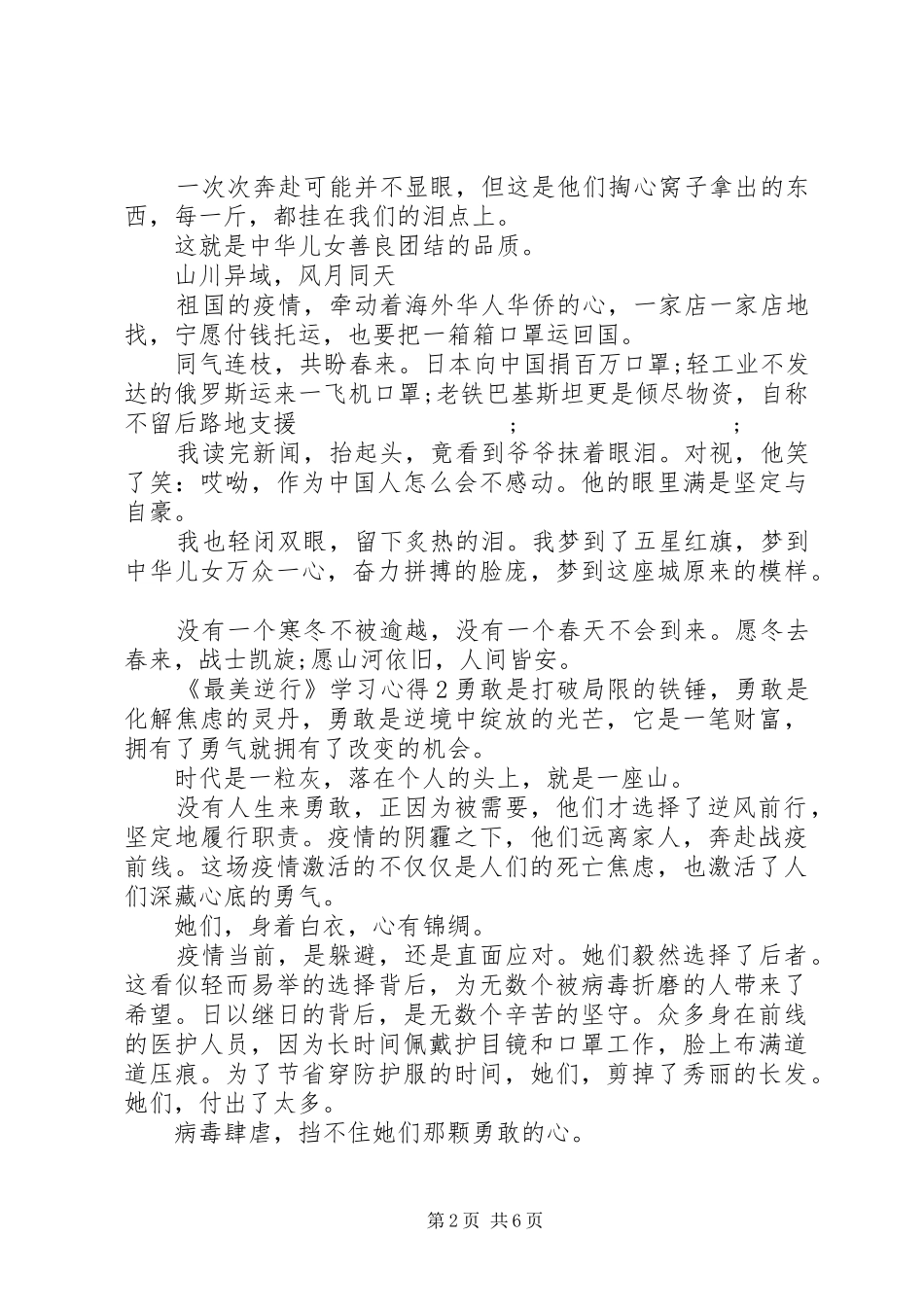 XX年《最美逆行》的学习心得体会四篇_第2页