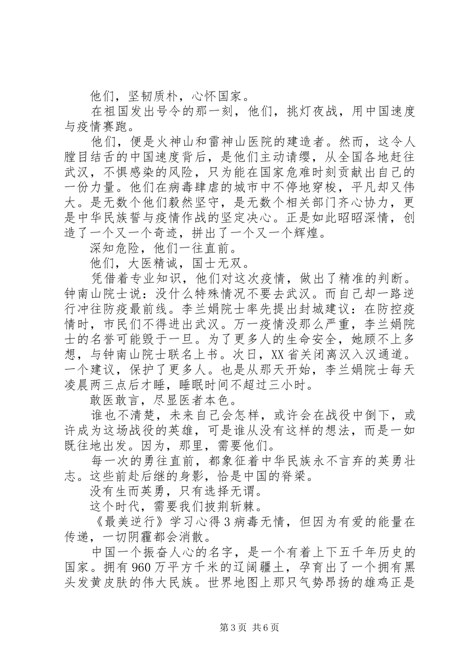 XX年《最美逆行》的学习心得体会四篇_第3页