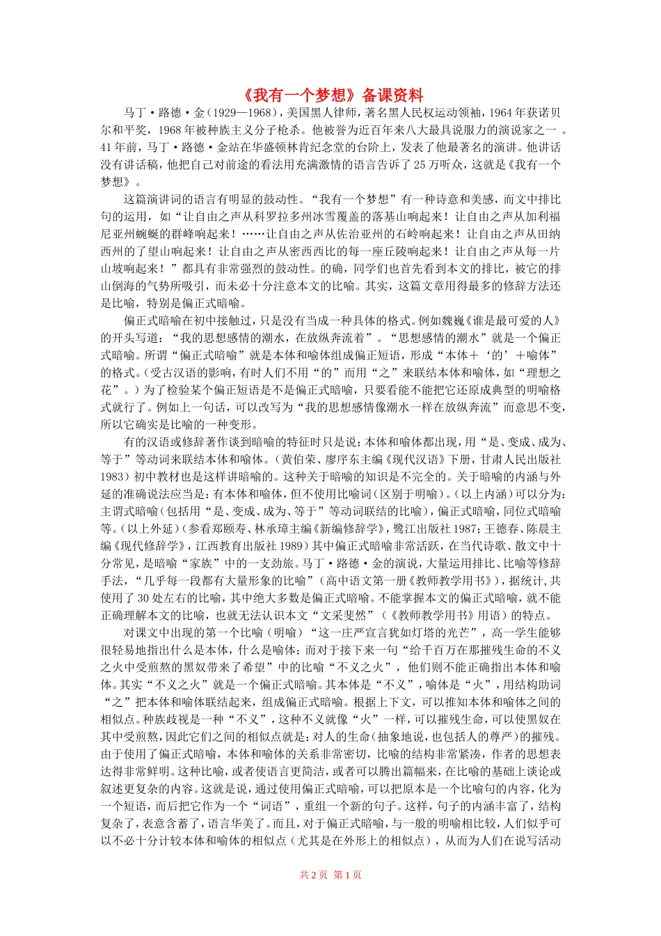 高中语文：《我有一个梦想》备课资料 鲁人版（08版） 必修5_第1页