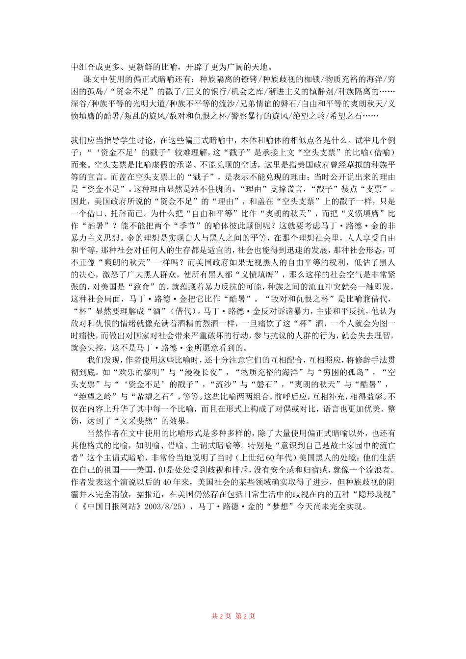 高中语文：《我有一个梦想》备课资料 鲁人版（08版） 必修5_第2页