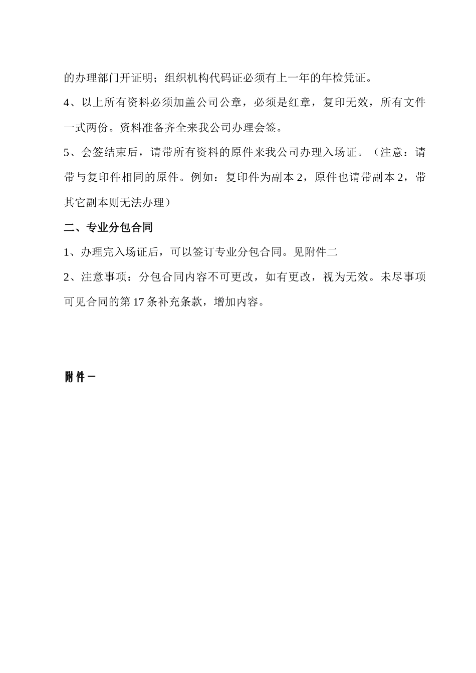 专业分包合同签订流程_第2页