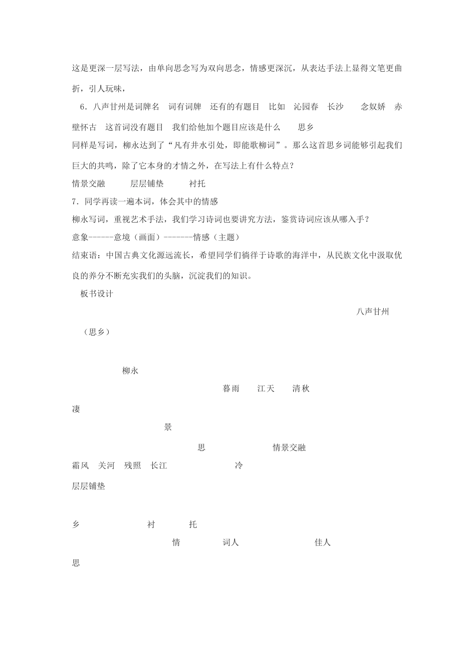 高中语文《八声甘州》教案 语文版必修3_第3页