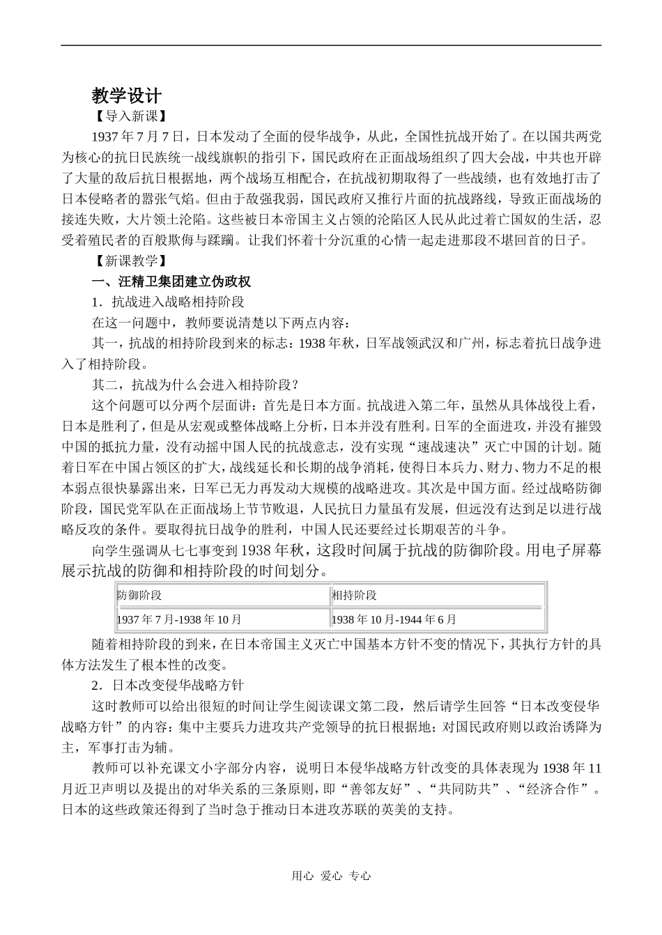 高中历史日本帝国主义在沦陷区的殖民统治旧人教高一下_第2页