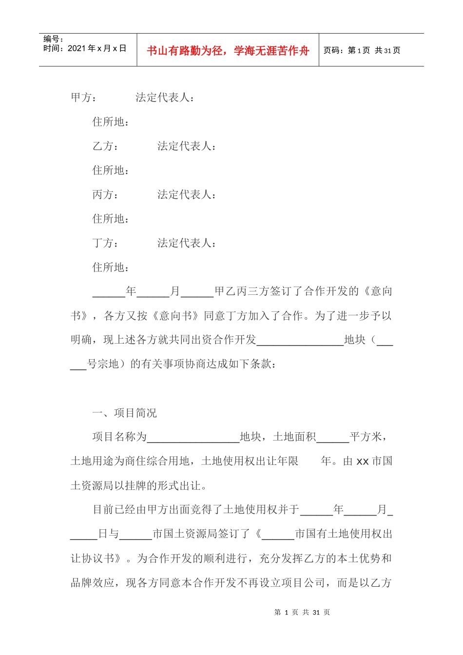曾总查找的合同范本_第1页