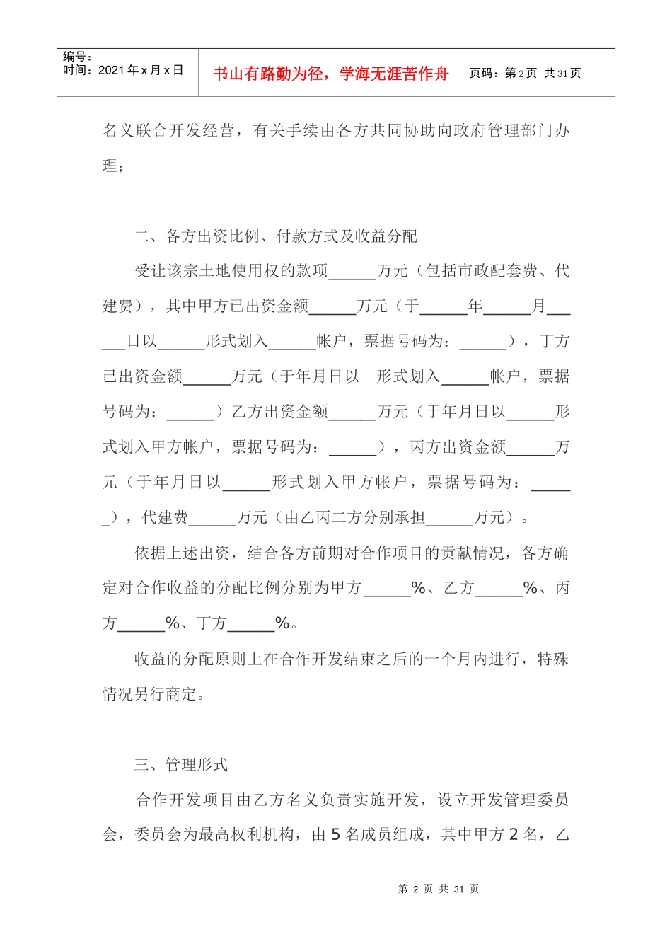 曾总查找的合同范本_第2页