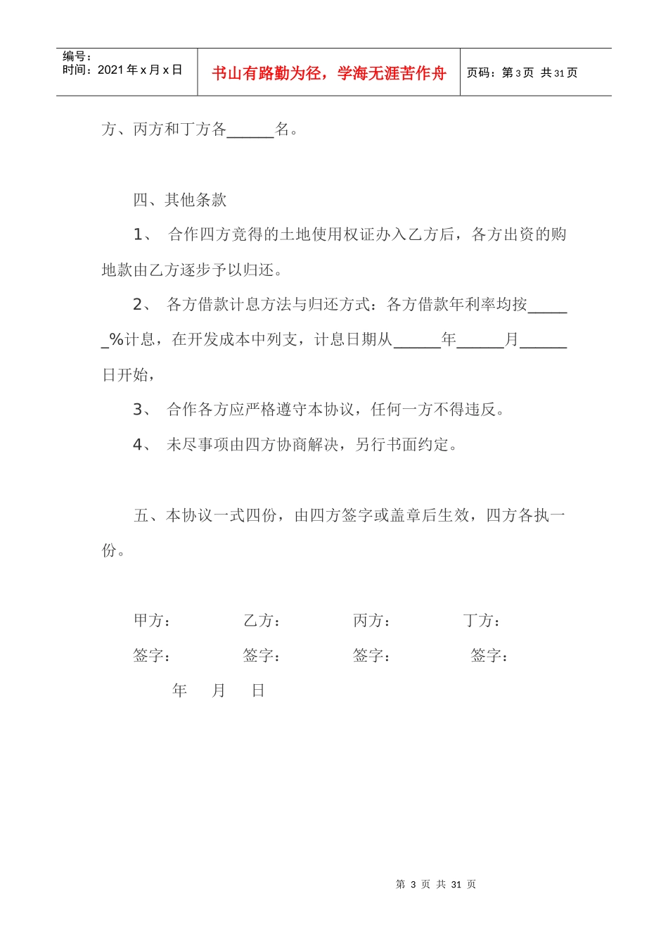 曾总查找的合同范本_第3页