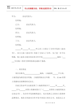 曾总查找的合同范本