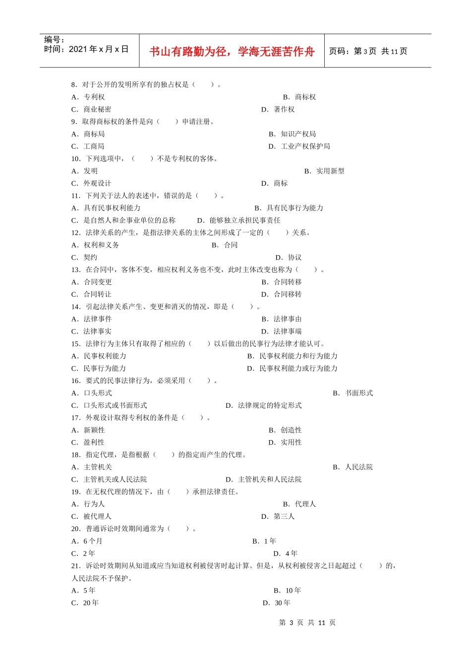 建设工程法规及相关知识复习题集_第3页