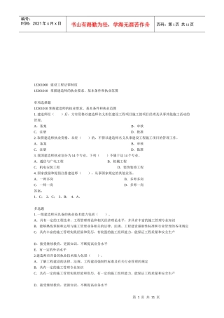 建设工程法规及相关知识复习题集
