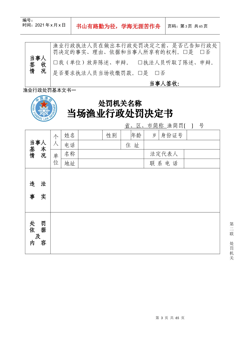 渔业行政执法案件基本法律文书格式_第3页