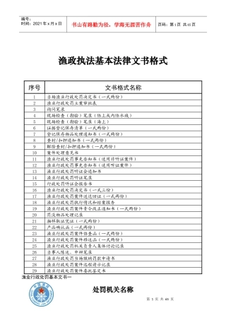 渔业行政执法案件基本法律文书格式