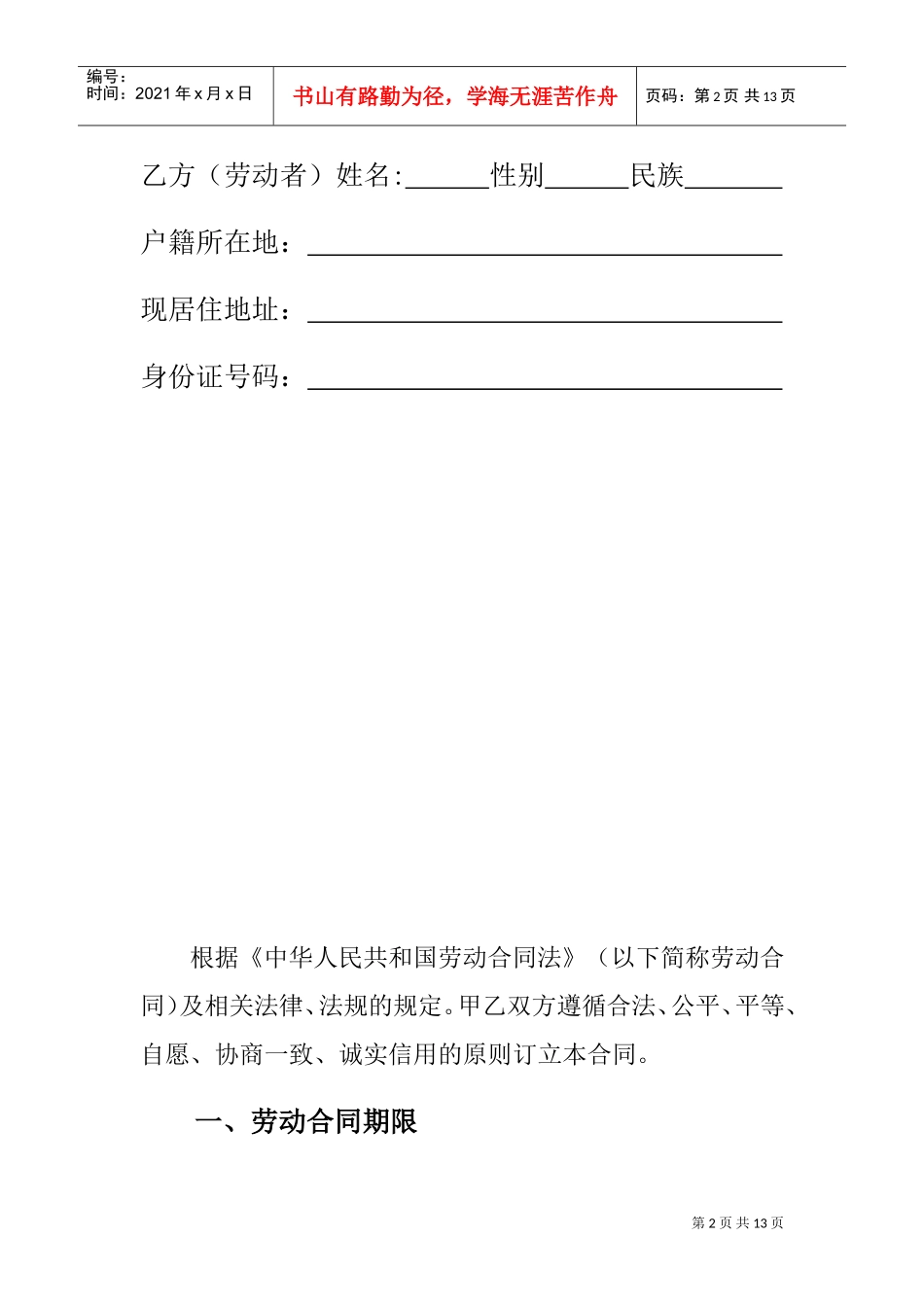 劳动合同书-甘肃标准版(DOC12页)_第3页