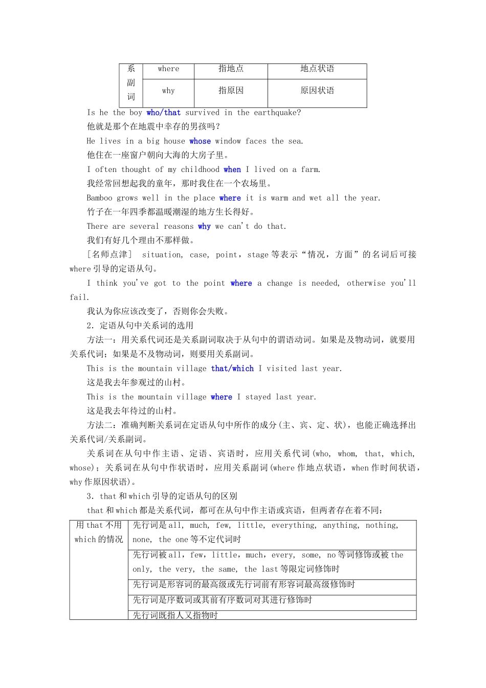 高中英语 Module 6 Animals in danger Section Ⅲ Grammar-复习定语从句教案（含解析）外研版必修5-外研版高二必修5英语教案_第2页