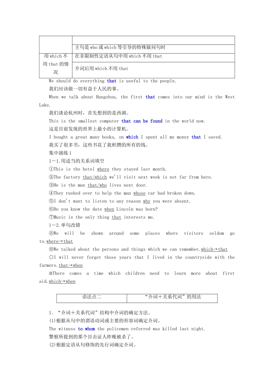 高中英语 Module 6 Animals in danger Section Ⅲ Grammar-复习定语从句教案（含解析）外研版必修5-外研版高二必修5英语教案_第3页