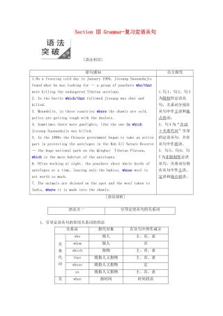 高中英语 Module 6 Animals in danger Section Ⅲ Grammar-复习定语从句教案（含解析）外研版必修5-外研版高二必修5英语教案