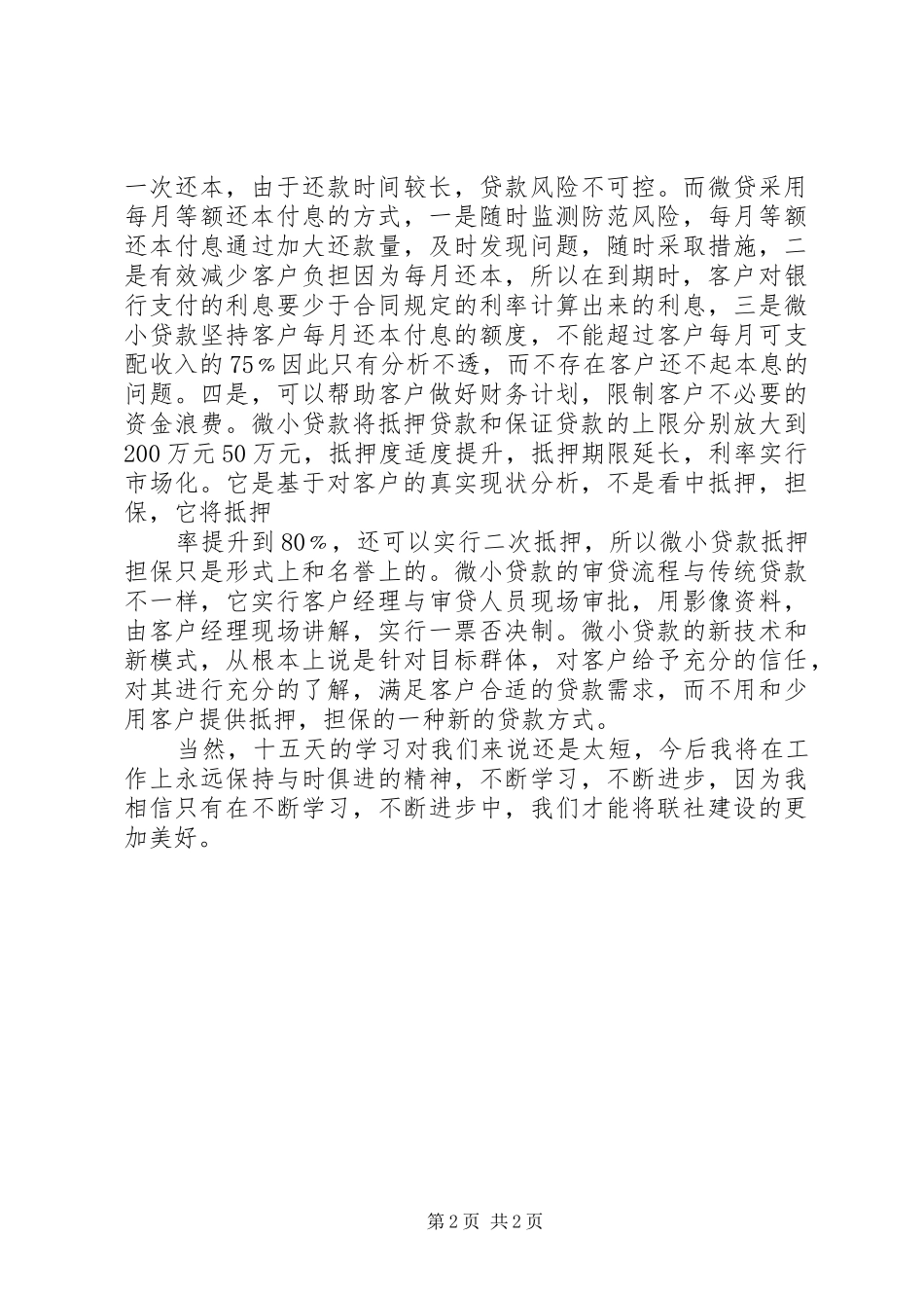 微贷心得体会与业务经验_第2页