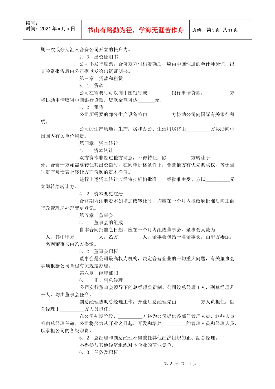 设立中外计算机(硬件)产品合资经营企业合同_第3页