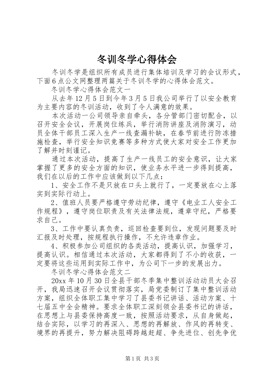 冬训冬学心得体会_第1页