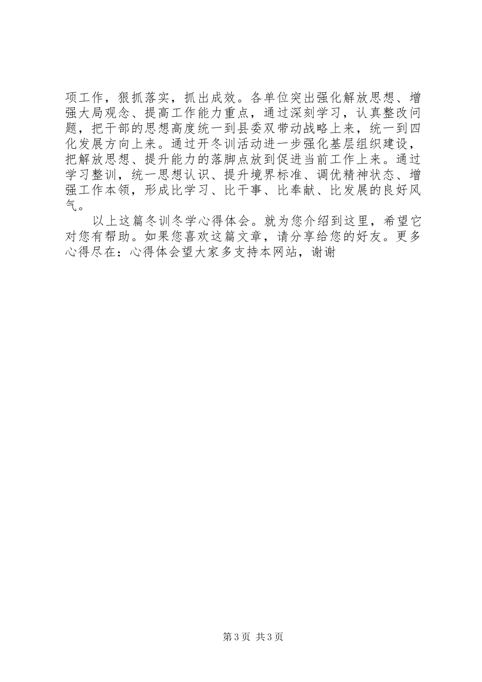 冬训冬学心得体会_第3页
