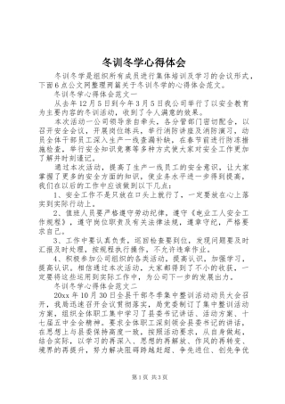 冬训冬学心得体会