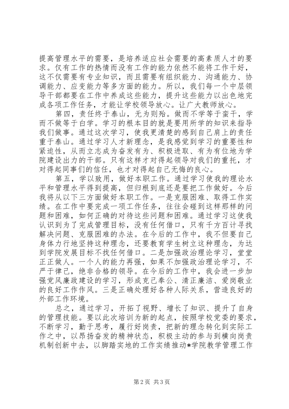 学校中层管理人员培训心得体会_第2页