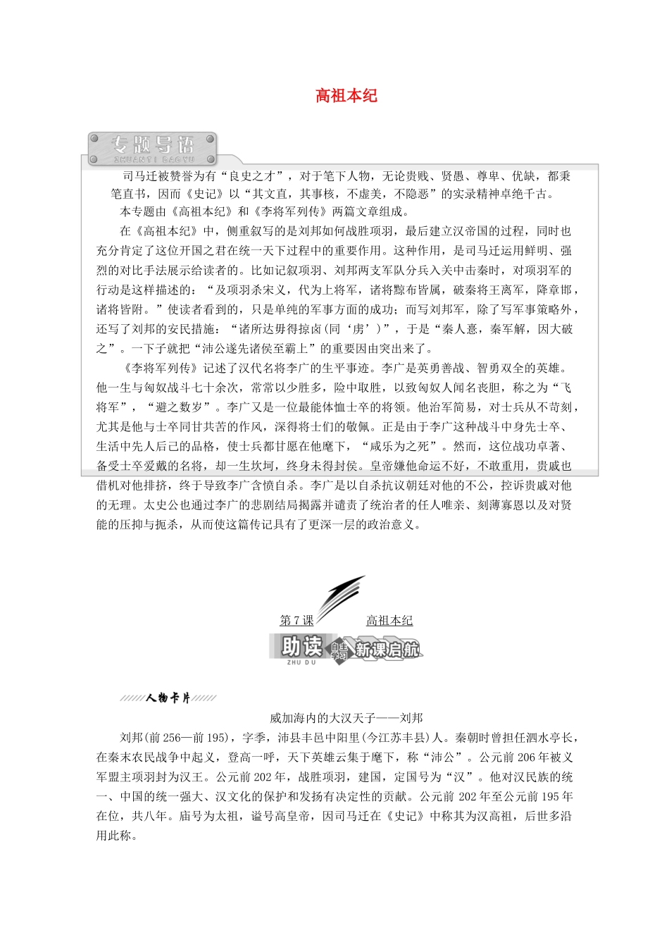 高中语文 专题三 第7课 高祖本纪讲义 苏教版选修《史记》选读-苏教版高二选修语文教案_第1页