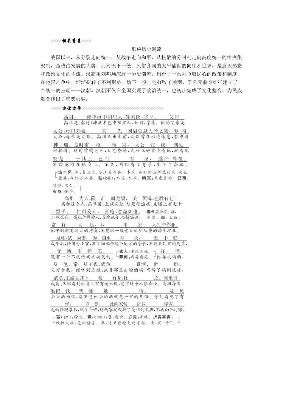 高中语文 专题三 第7课 高祖本纪讲义 苏教版选修《史记》选读-苏教版高二选修语文教案_第2页