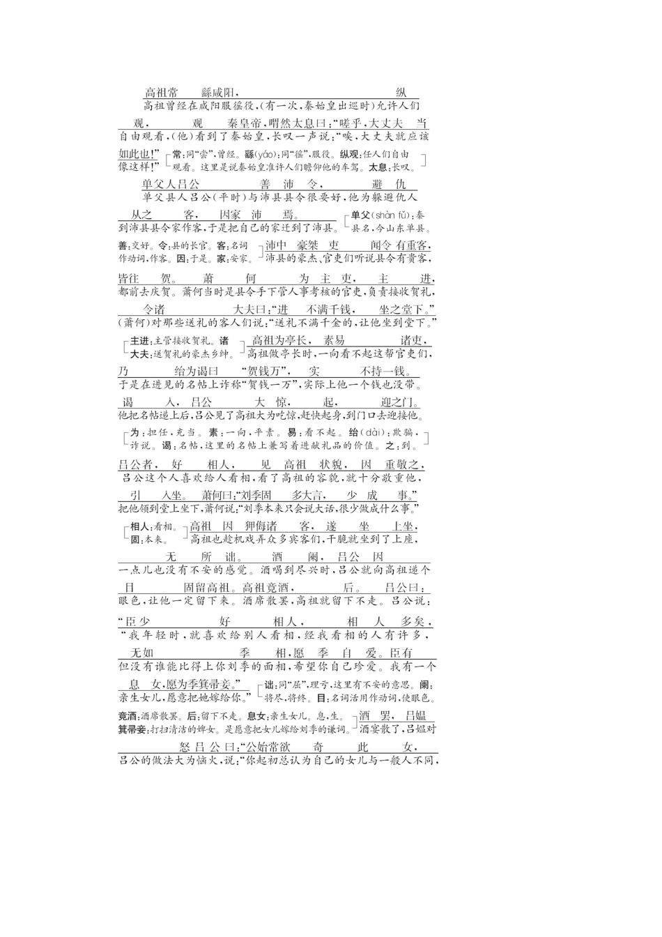 高中语文 专题三 第7课 高祖本纪讲义 苏教版选修《史记》选读-苏教版高二选修语文教案_第3页