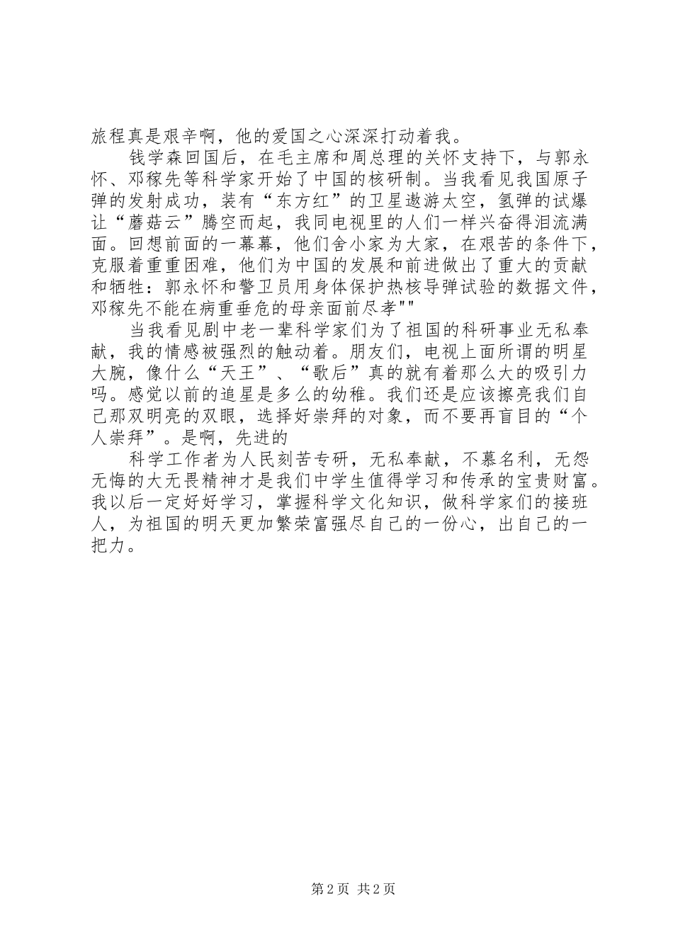 看《五星红旗迎风飘扬》有感_第2页