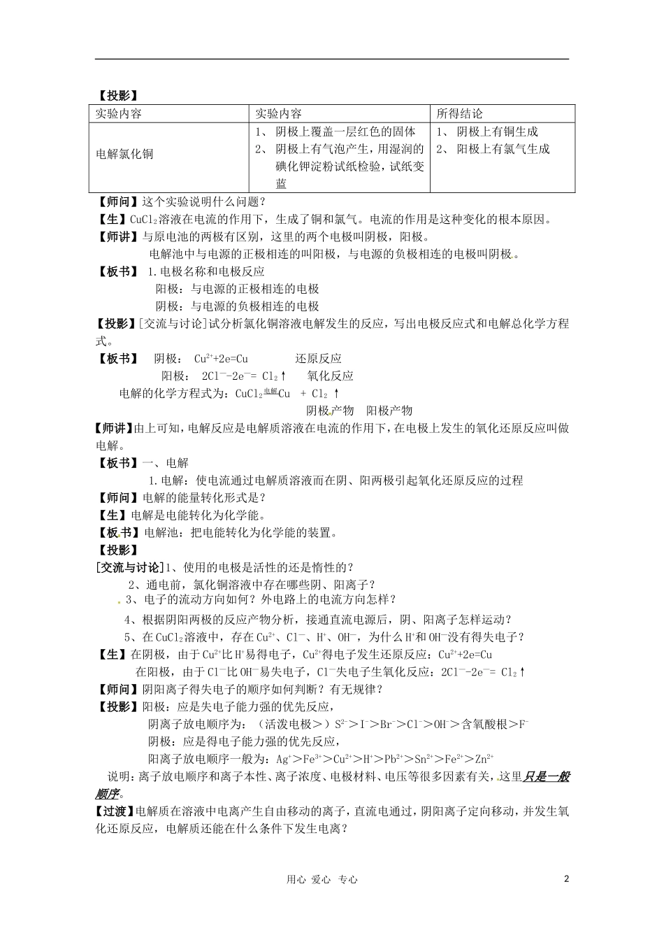 高中化学 第一章第二节 电能转化为化学能——电解教案 鲁科版选修4_第2页