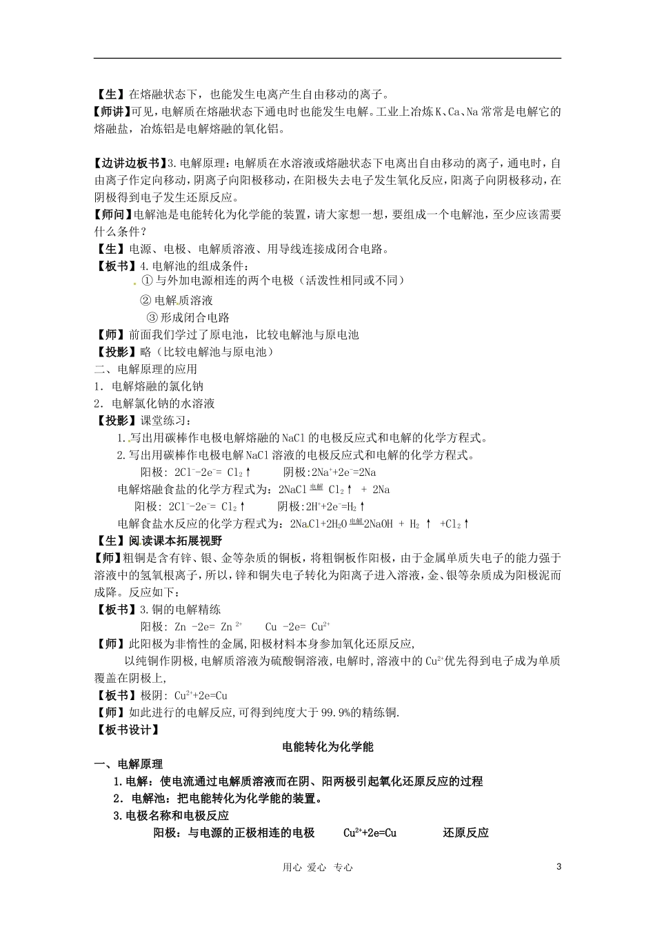 高中化学 第一章第二节 电能转化为化学能——电解教案 鲁科版选修4_第3页