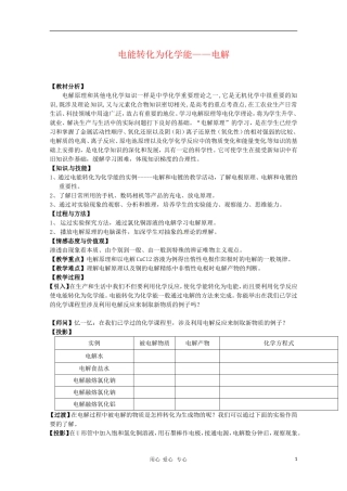 高中化学 第一章第二节 电能转化为化学能——电解教案 鲁科版选修4